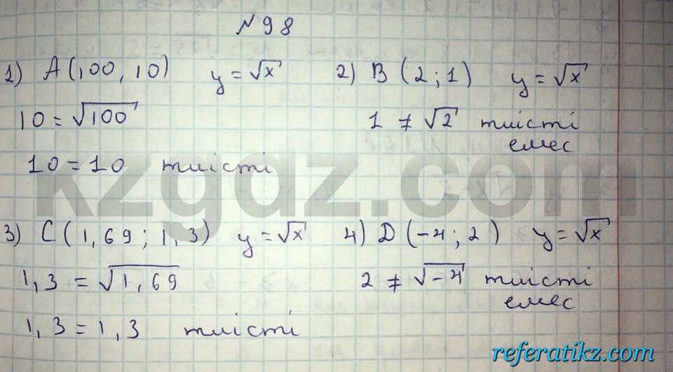 Алгебра Абылкасымова 8 класс 2016  Упражнение 98