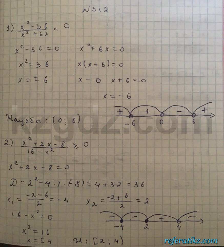 Алгебра Абылкасымова 8 класс 2016  Упражнение 312