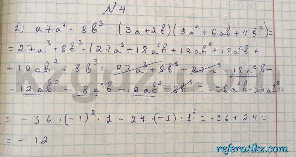 Алгебра Абылкасымова 8 класс 2016  Упражнение 4