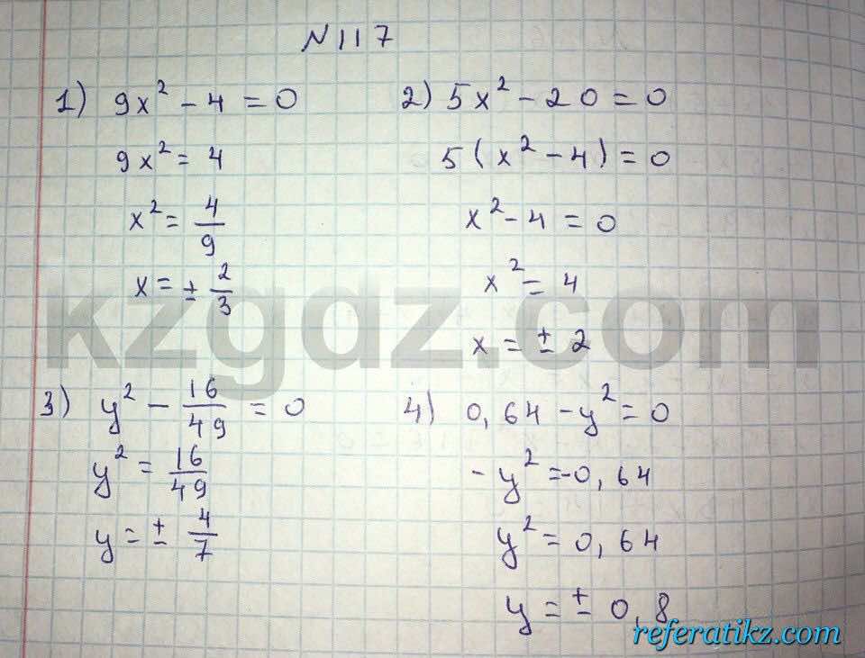 Алгебра Абылкасымова 8 класс 2016  Упражнение 117