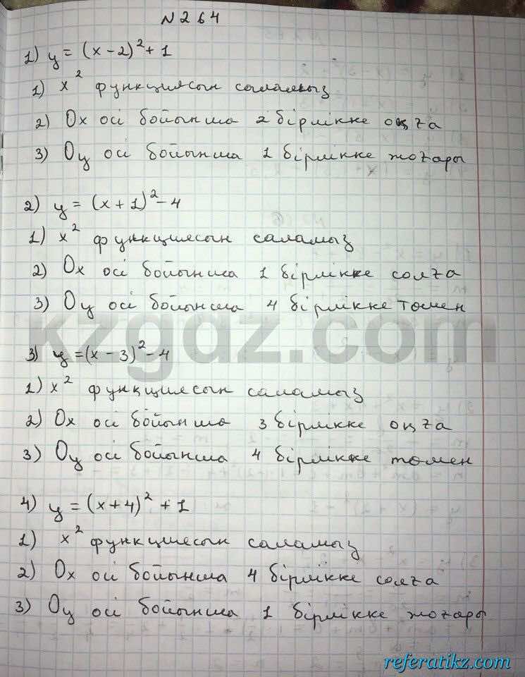 Алгебра Абылкасымова 8 класс 2016  Упражнение 264