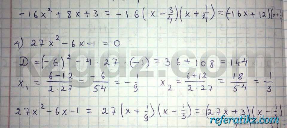 Алгебра Абылкасымова 8 класс 2016  Упражнение 236