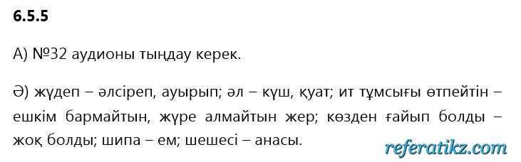 Казахский язык Капалбек 5 класс 2017 Упражнение 5