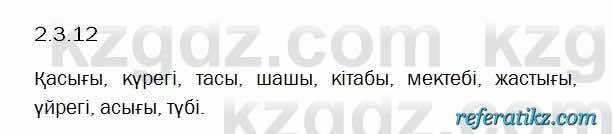 Казахский язык Капалбек 5 класс 2017 Упражнение 12