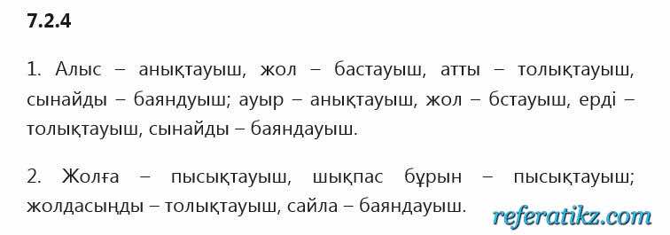 Казахский язык Капалбек 5 класс 2017 Упражнение 4
