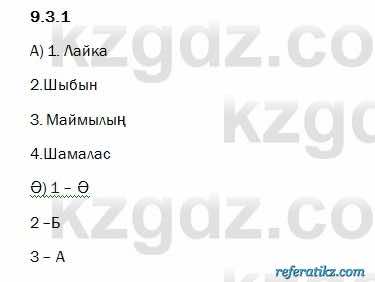 Казахский язык Капалбек 5 класс 2017 Упражнение 1
