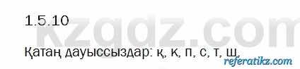 Казахский язык Капалбек 5 класс 2017 Упражнение 10