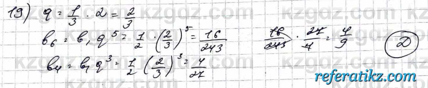 Алгебра Абылкасымова 9 класс 2019 Проверь себя 19