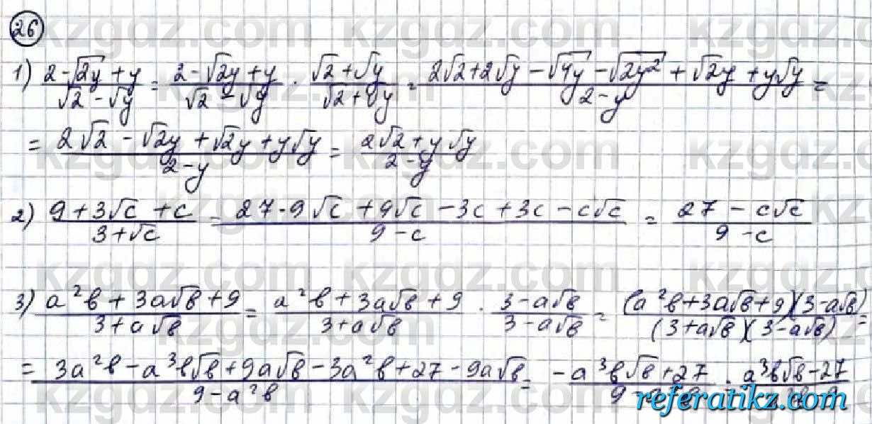 Алгебра Абылкасымова 9 класс 2019 Повторение 26
