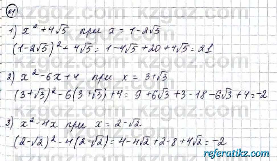 Алгебра Абылкасымова 9 класс 2019 Повторение 21