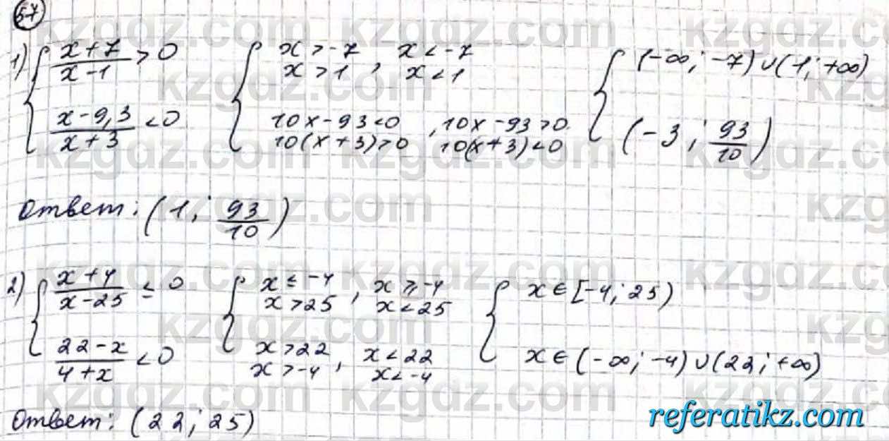 дайын үй жұмыстары Алгебра Абылкасымова 9 класс 2019 Повторение 57 2021