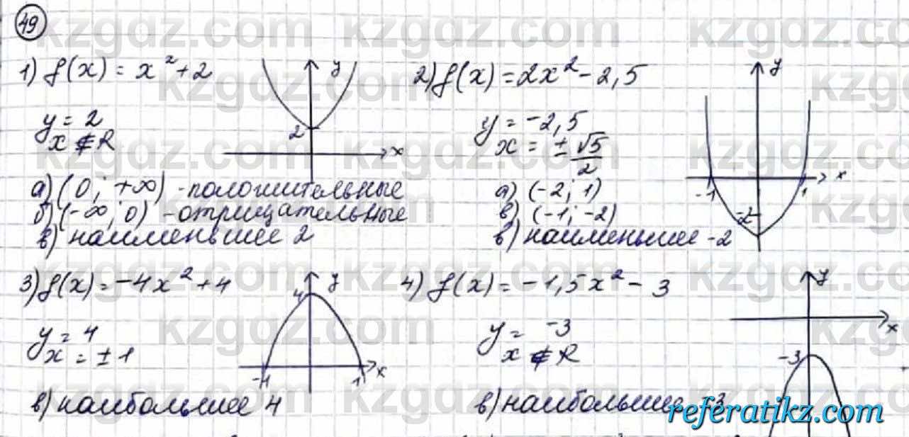 Алгебра Абылкасымова 9 класс 2019 Повторение 49