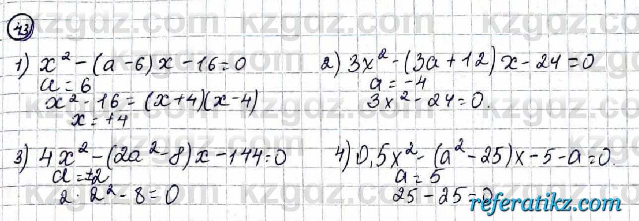 Алгебра Абылкасымова 9 класс 2019 Повторение 43