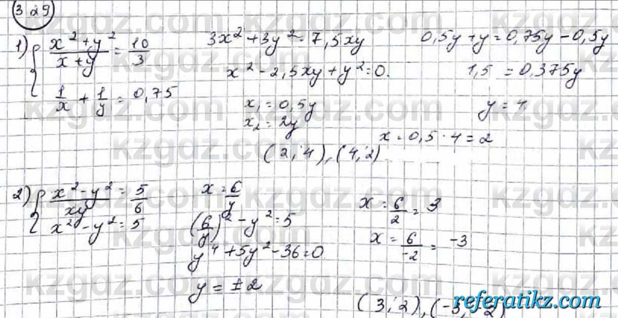 Алгебра Абылкасымова 9 класс 2019 Упражнение 3.29