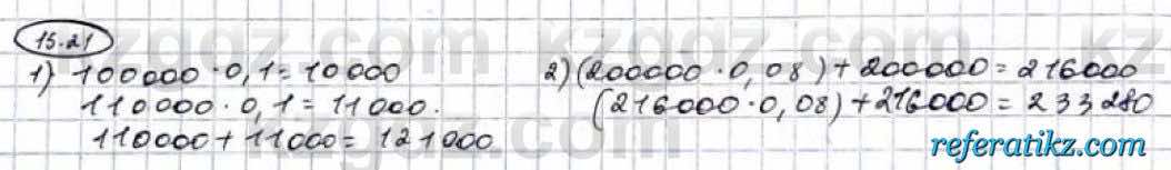Алгебра Абылкасымова 9 класс 2019 Упражнение 15.21