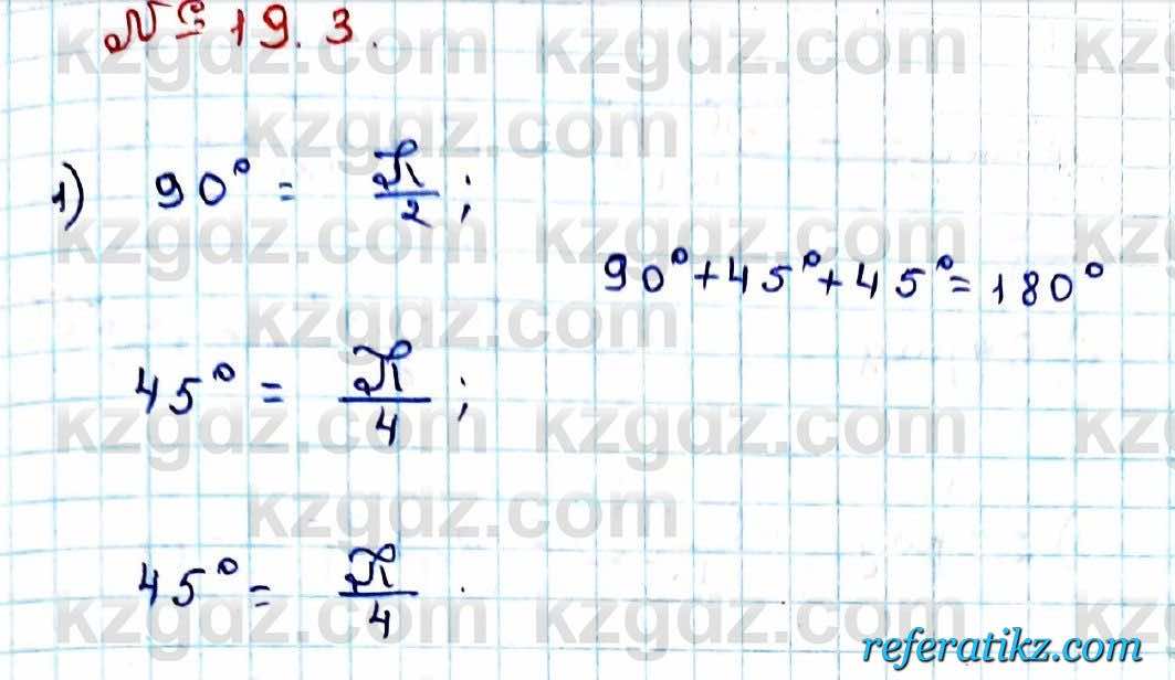 Алгебра Абылкасымова 9 класс 2019 Упражнение 19.3