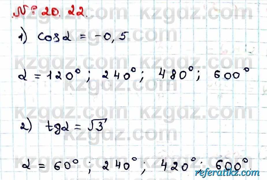 Алгебра Абылкасымова 9 класс 2019 Упражнение 20.22