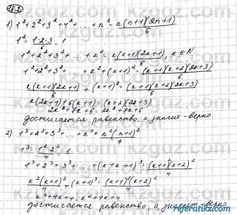 Алгебра Абылкасымова 9 класс 2019 Упражнение 18.2
