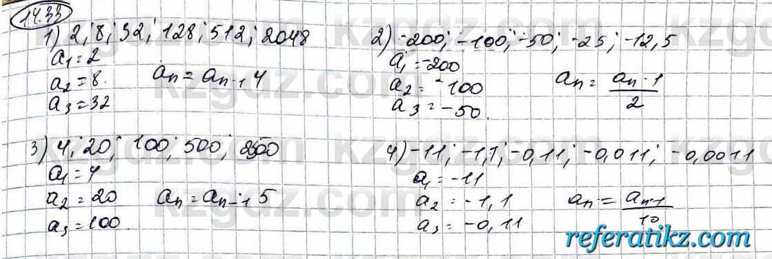 Алгебра Абылкасымова 9 класс 2019 Упражнение 14.33