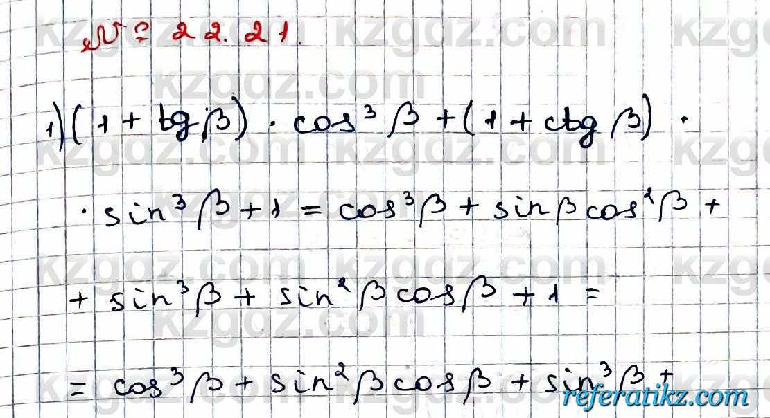 Алгебра Абылкасымова 9 класс 2019 Упражнение 22.21