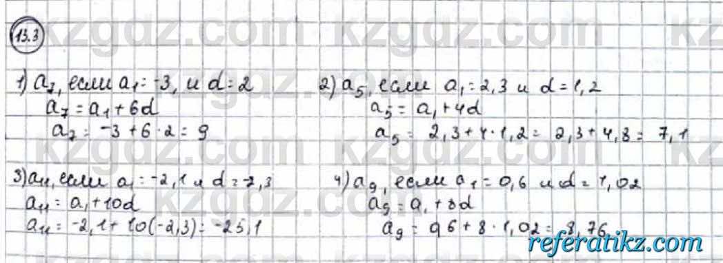 Алгебра Абылкасымова 9 класс 2019 Упражнение 13.3