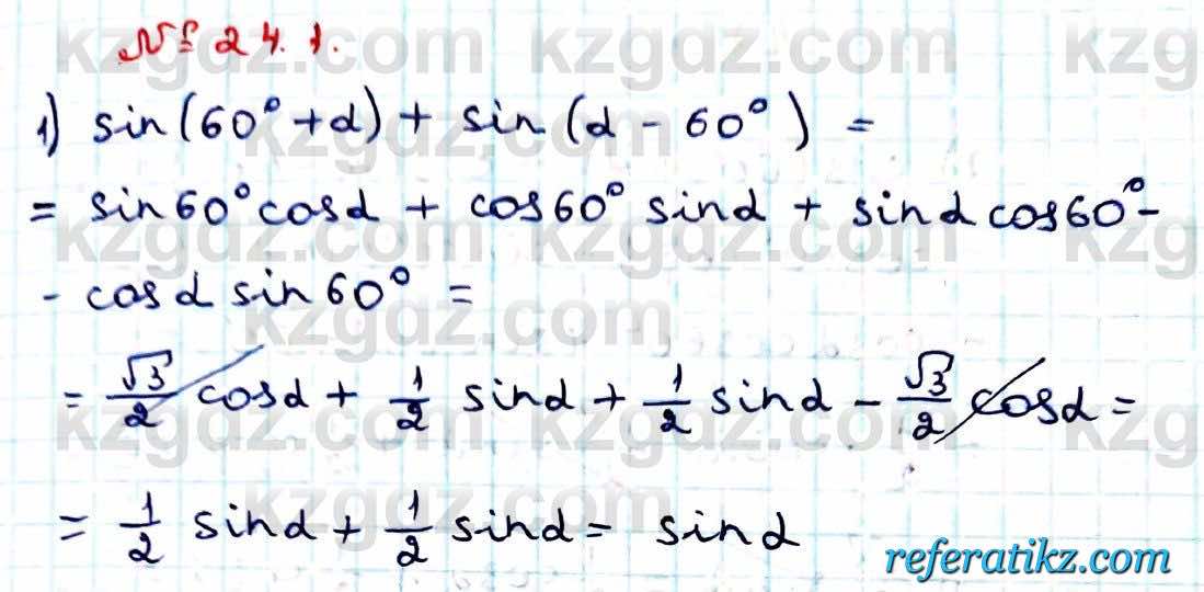 Алгебра Абылкасымова 9 класс 2019 Упражнение 24.1
