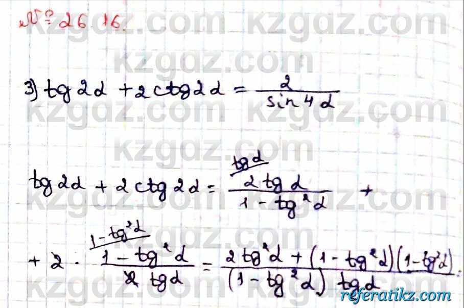 Алгебра Абылкасымова 9 класс 2019 Упражнение 26.16