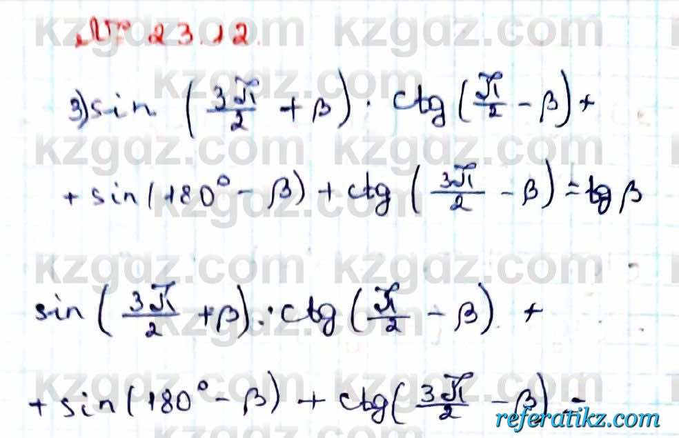 Алгебра Абылкасымова 9 класс 2019 Упражнение 23.12