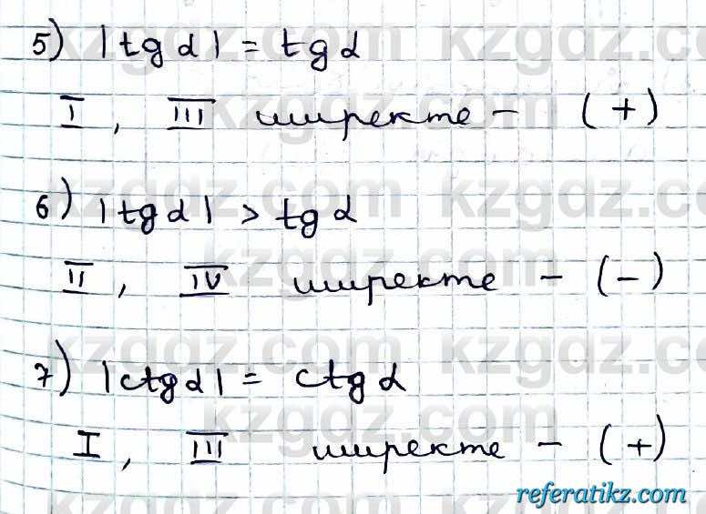 Алгебра Абылкасымова 9 класс 2019 Упражнение 21.11