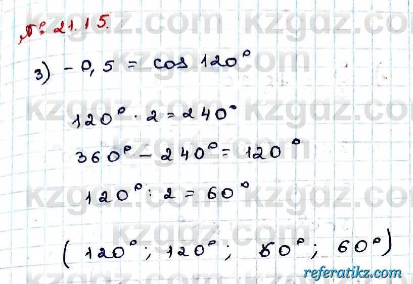 Алгебра Абылкасымова 9 класс 2019 Упражнение 21.15