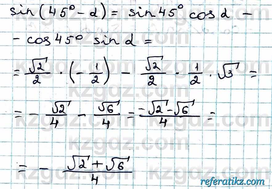 Алгебра Абылкасымова 9 класс 2019 Упражнение 24.12