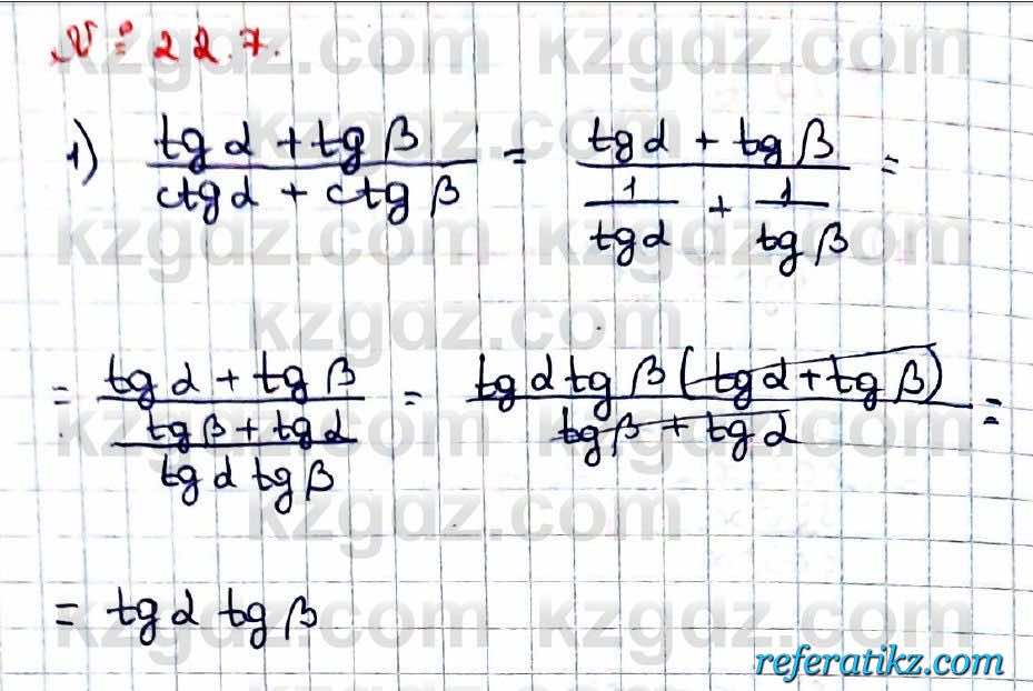 Алгебра Абылкасымова 9 класс 2019 Упражнение 22.7