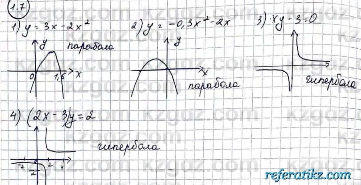 Алгебра Абылкасымова 9 класс 2019 Упражнение 1.7