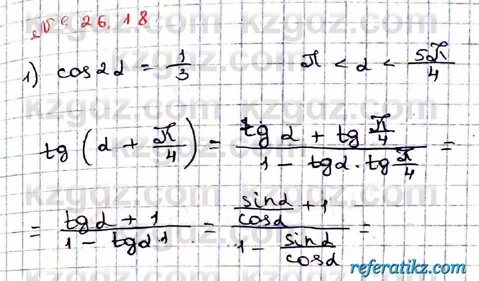 Алгебра Абылкасымова 9 класс 2019 Упражнение 26.18