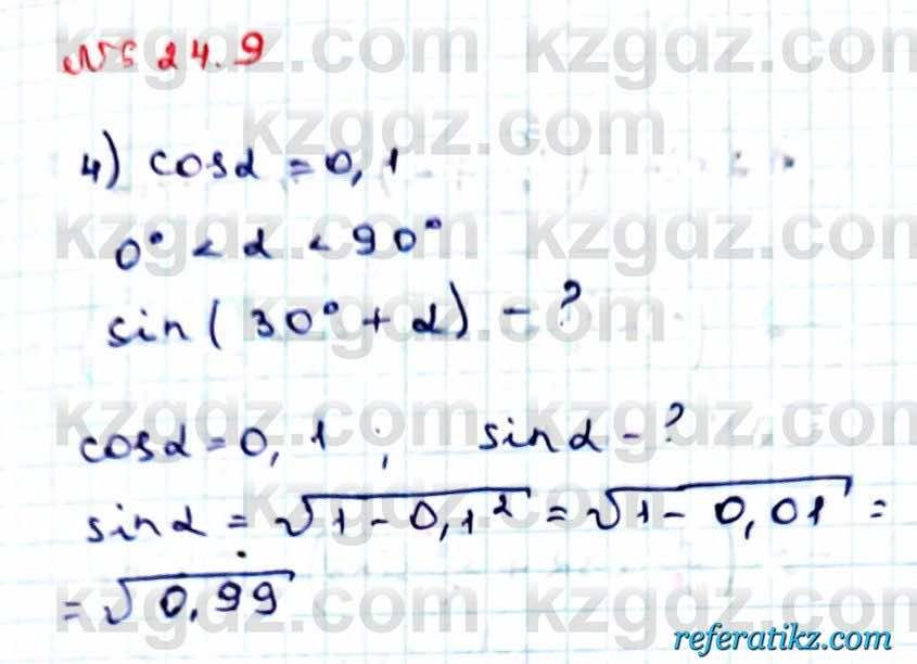 Алгебра Абылкасымова 9 класс 2019 Упражнение 24.9