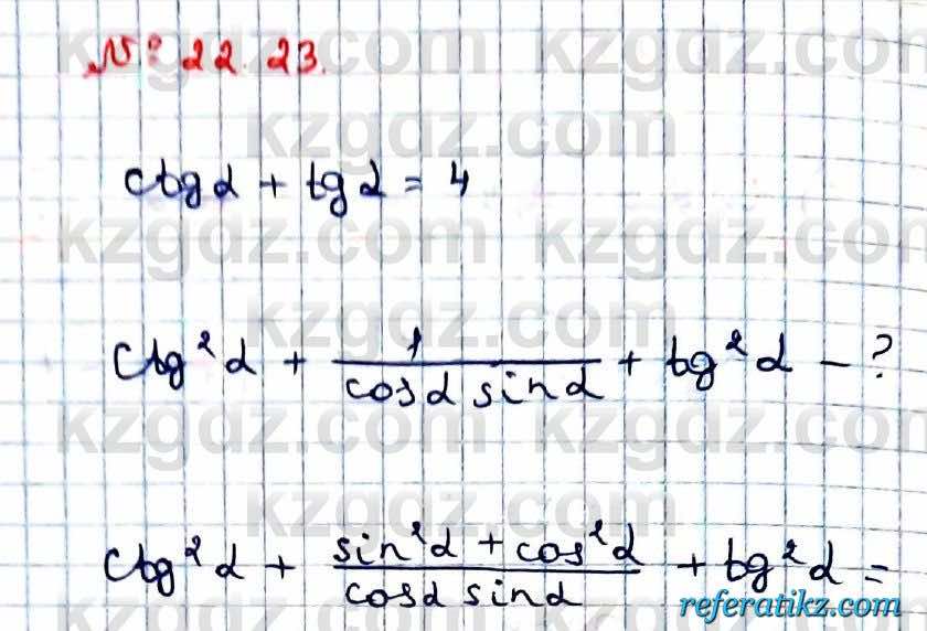 Алгебра Абылкасымова 9 класс 2019 Упражнение 22.23