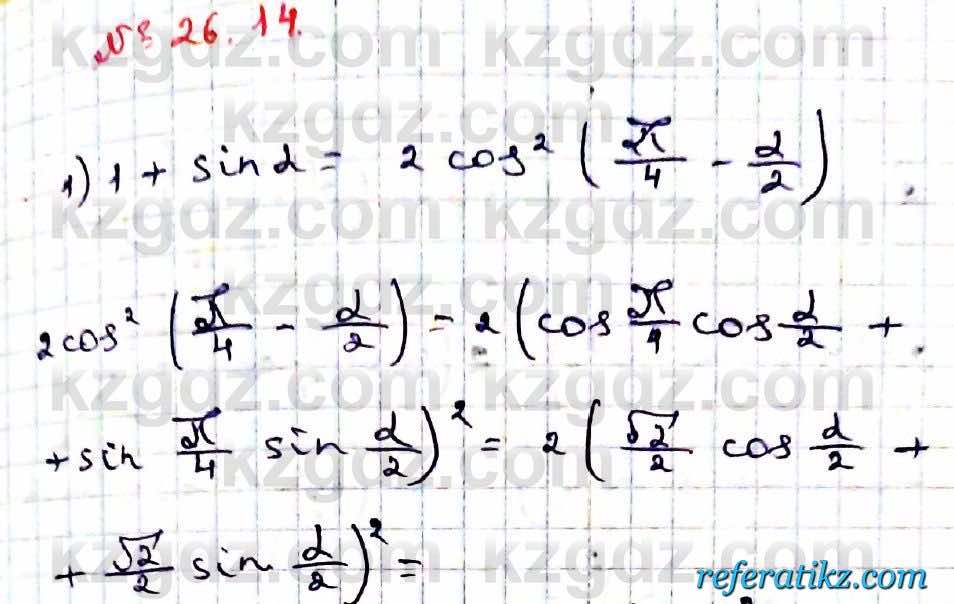 Алгебра Абылкасымова 9 класс 2019 Упражнение 26.14