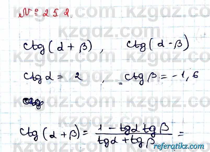 Алгебра Абылкасымова 9 класс 2019 Упражнение 25.2