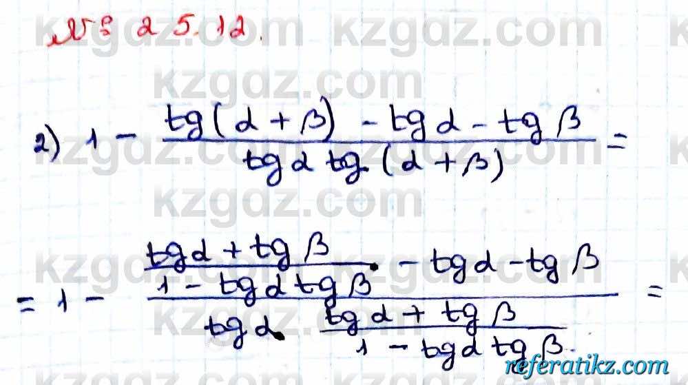 Алгебра Абылкасымова 9 класс 2019 Упражнение 25.12