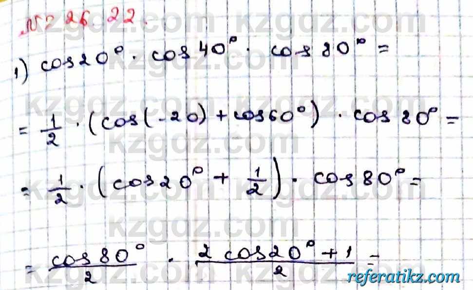 Алгебра Абылкасымова 9 класс 2019 Упражнение 26.22