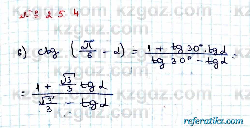 Алгебра Абылкасымова 9 класс 2019 Упражнение 25.4