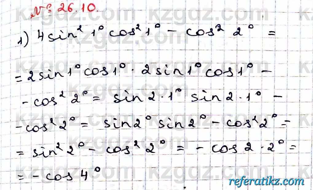 Алгебра Абылкасымова 9 класс 2019 Упражнение 26.10