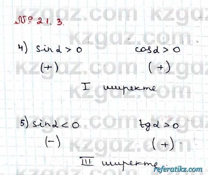 Алгебра Абылкасымова 9 класс 2019 Упражнение 21.3