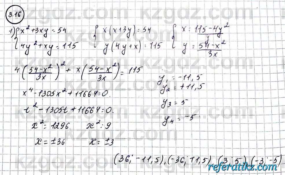 Алгебра Абылкасымова 9 класс 2019 Упражнение 3.16