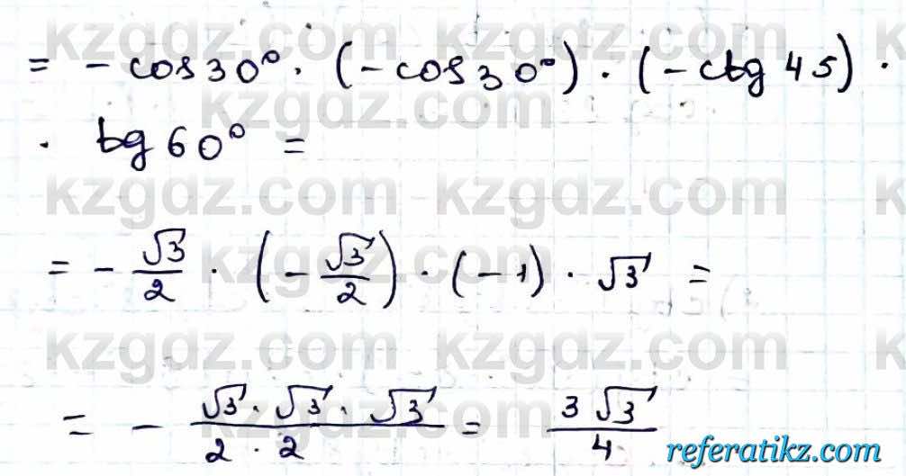 Алгебра Абылкасымова 9 класс 2019 Упражнение 23.24