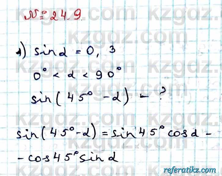 Алгебра Абылкасымова 9 класс 2019 Упражнение 24.9