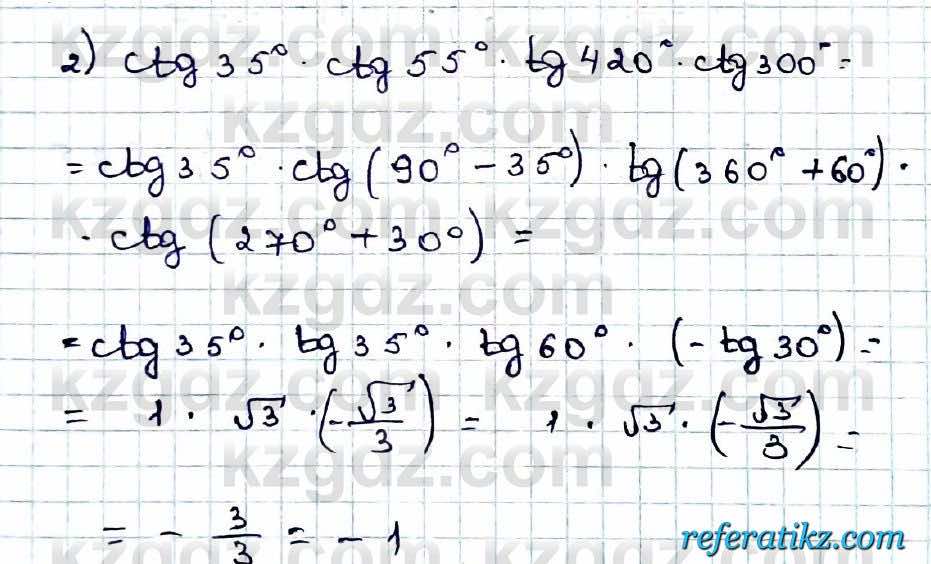 Алгебра Абылкасымова 9 класс 2019 Упражнение 23.24