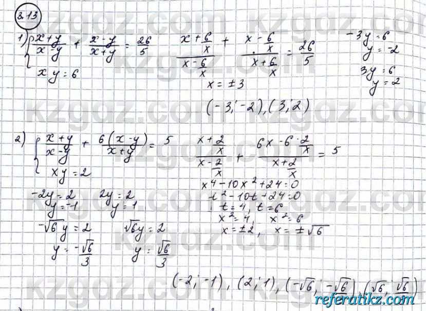Алгебра Абылкасымова 9 класс 2019 Упражнение 3.13