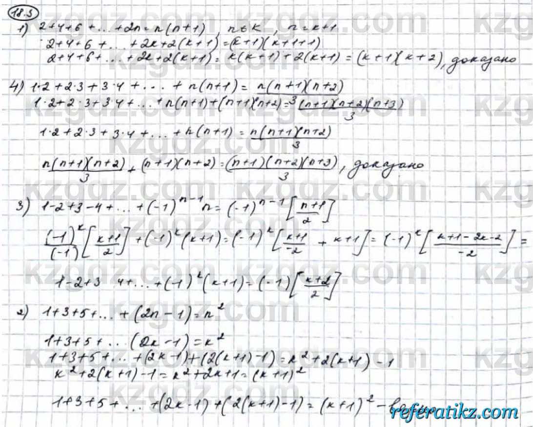 Алгебра Абылкасымова 9 класс 2019 Упражнение 18.3