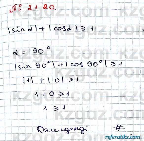 Алгебра Абылкасымова 9 класс 2019 Упражнение 21.20